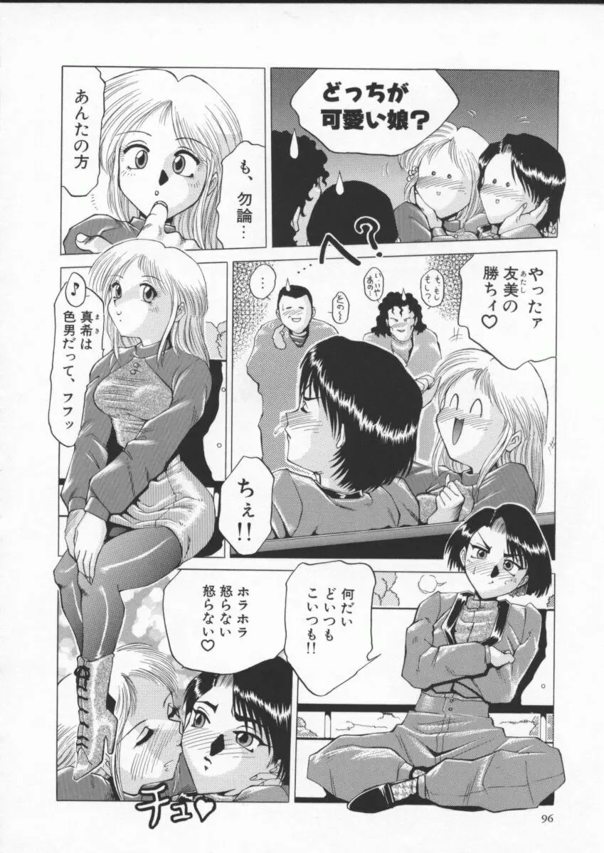 淫獣 Page.100