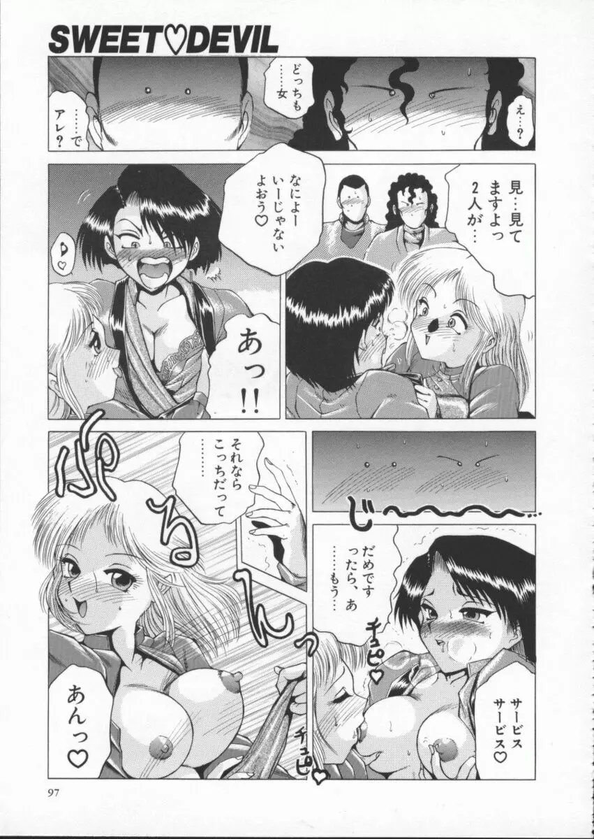 淫獣 Page.101