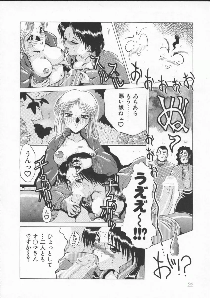 淫獣 Page.102