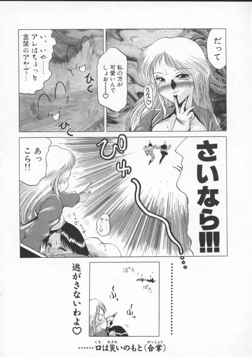 淫獣 Page.106