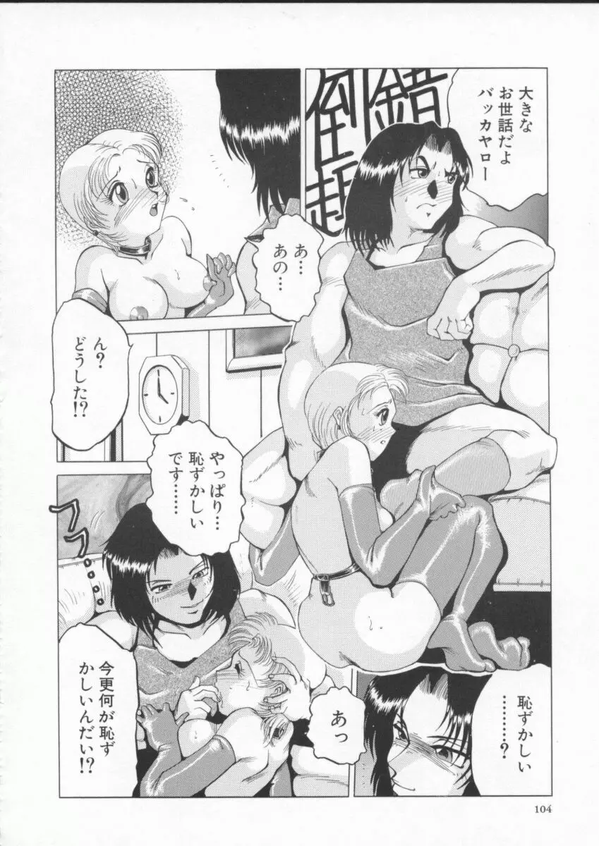 淫獣 Page.108