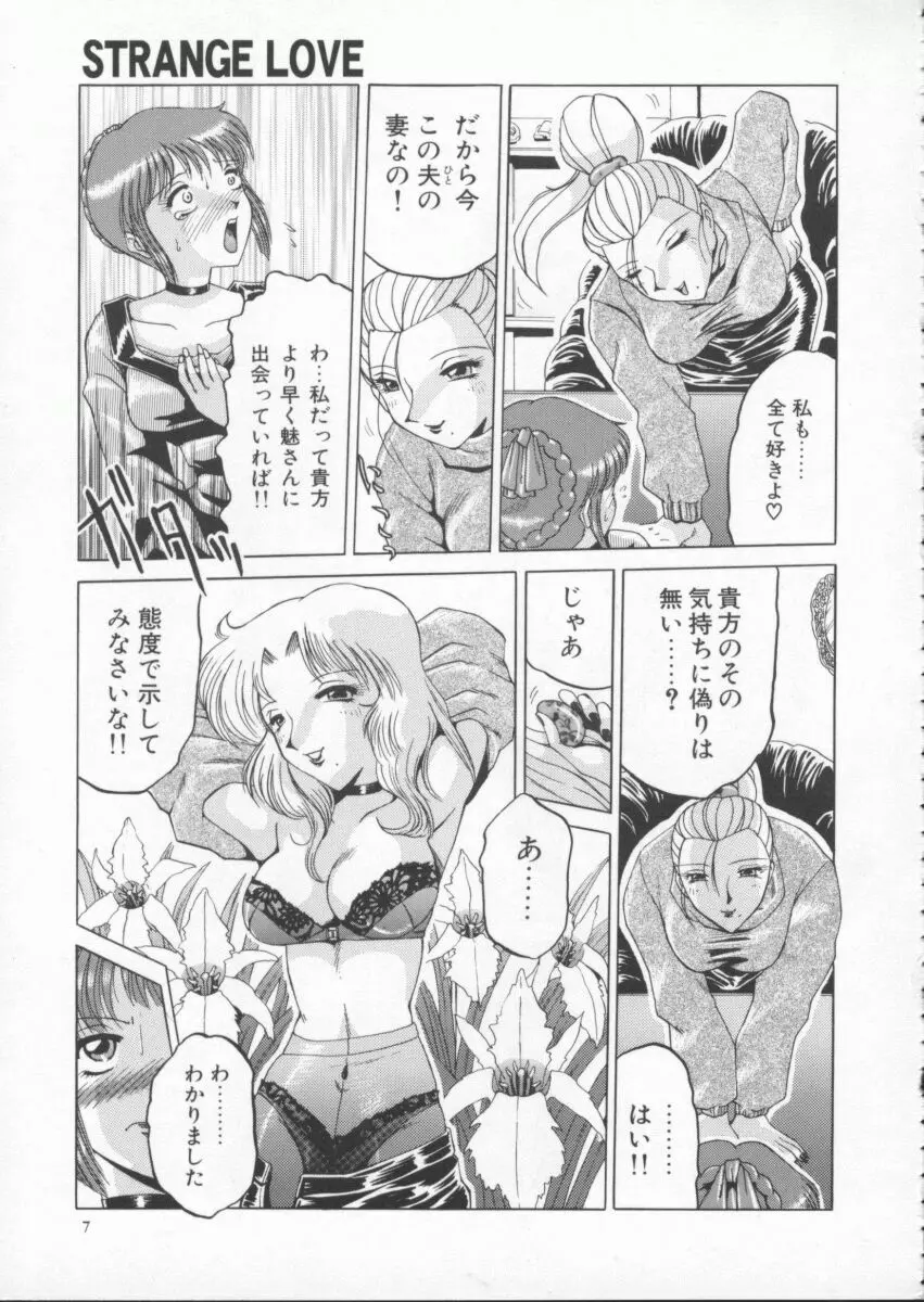 淫獣 Page.11