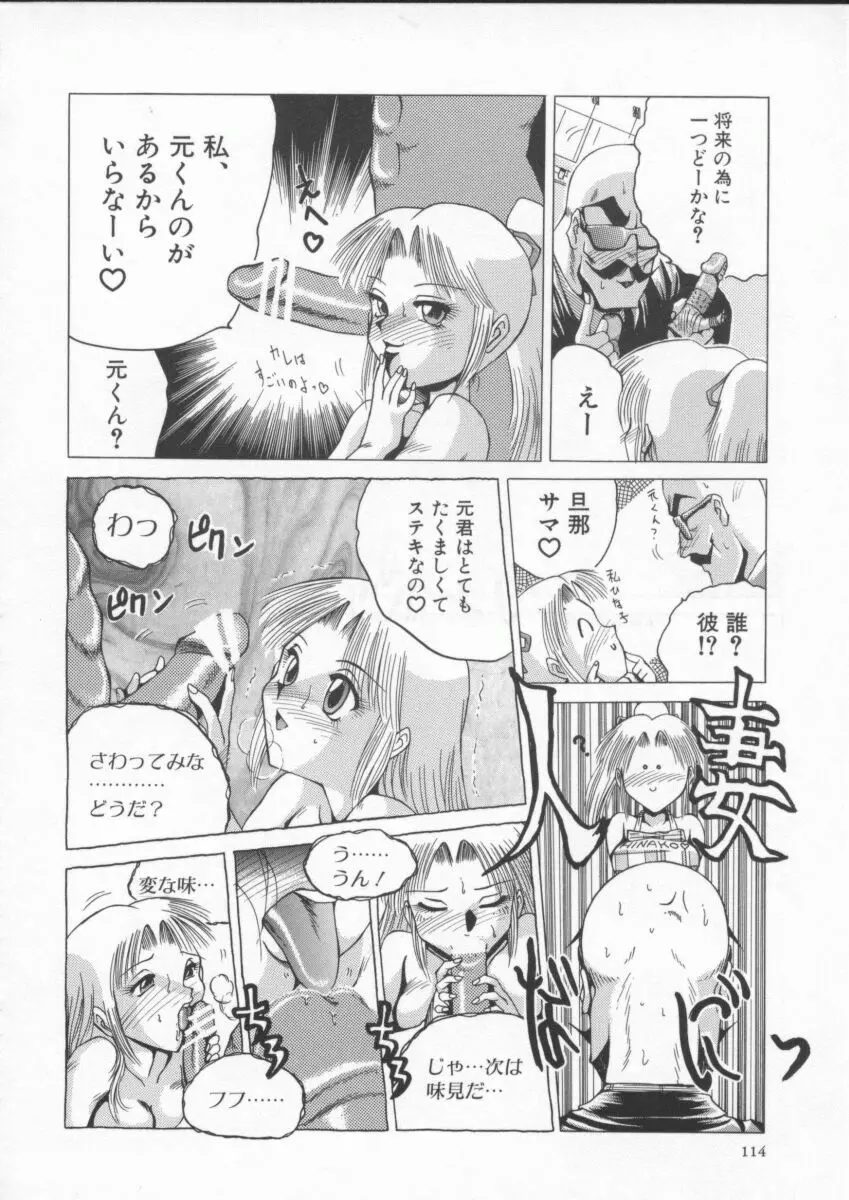 淫獣 Page.118