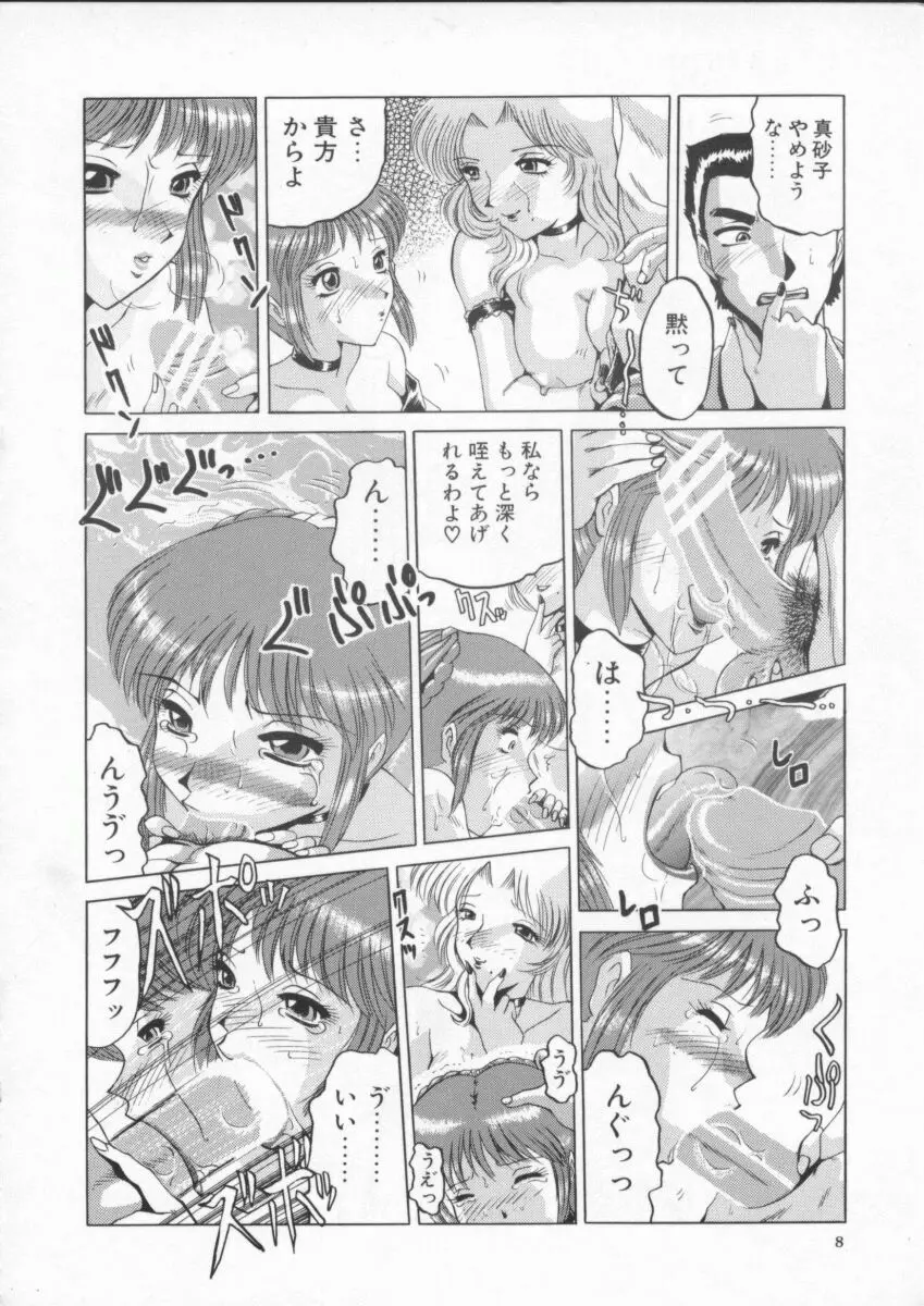 淫獣 Page.12