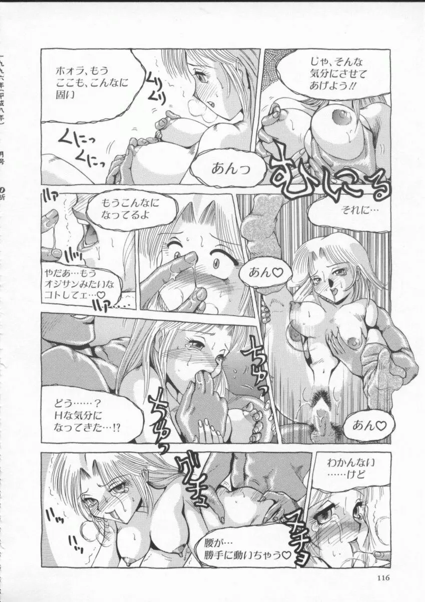 淫獣 Page.120