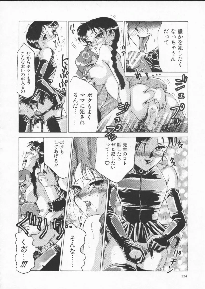 淫獣 Page.128