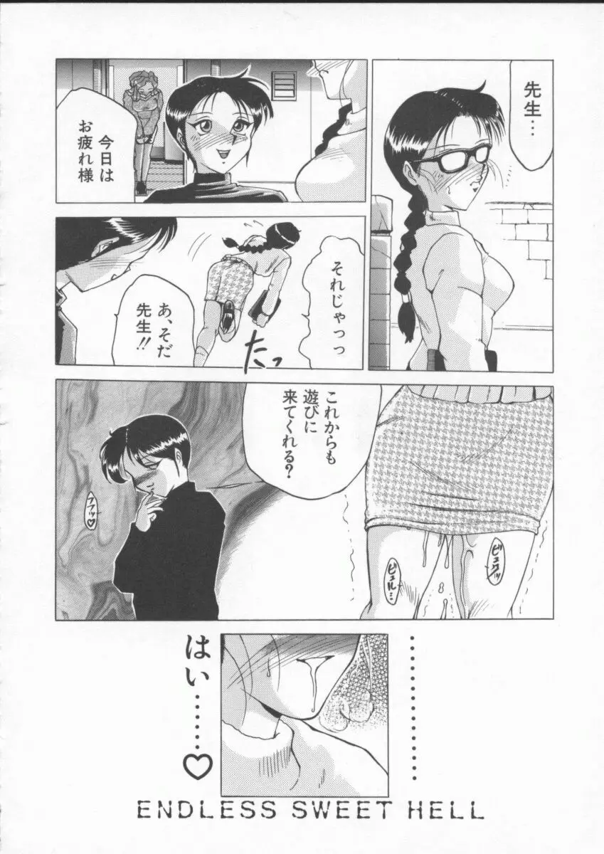 淫獣 Page.130