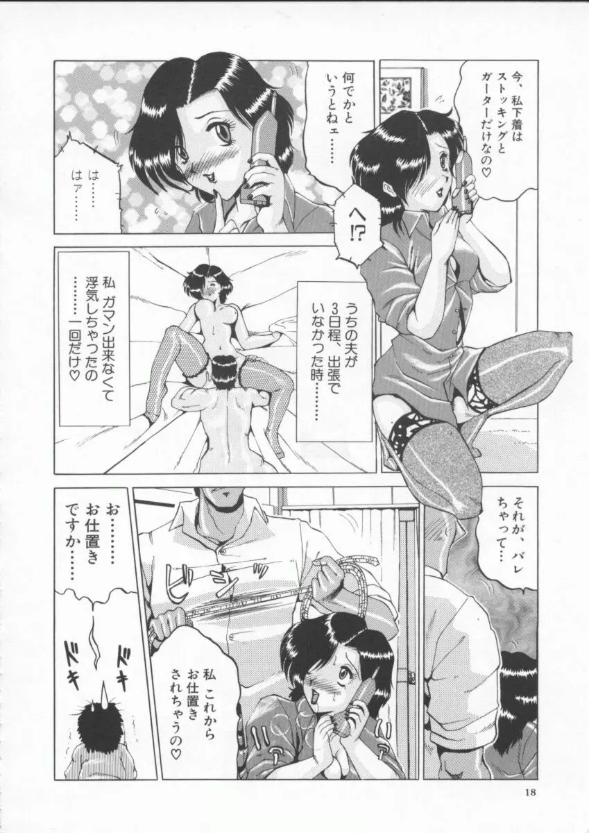 淫獣 Page.22