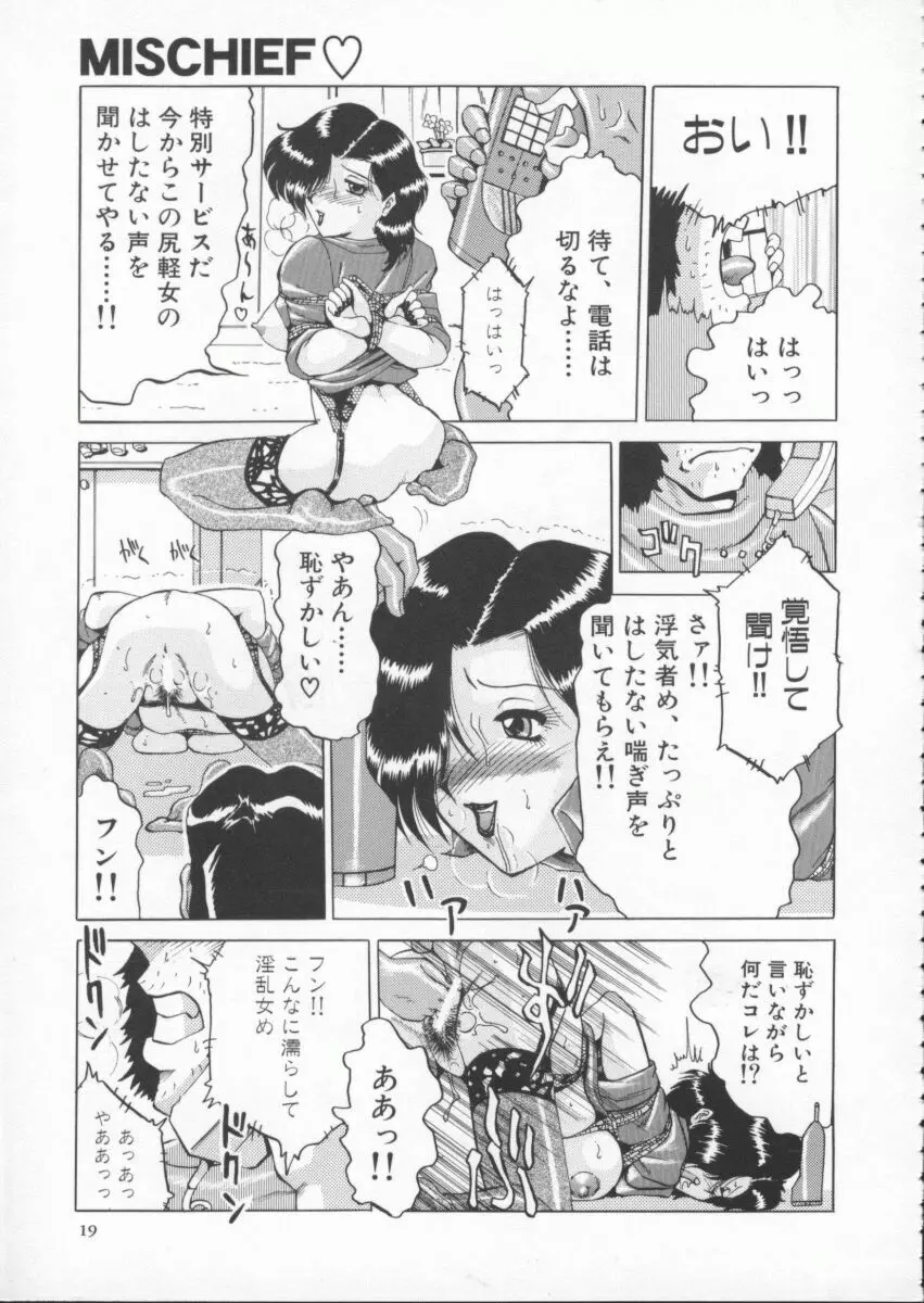 淫獣 Page.23