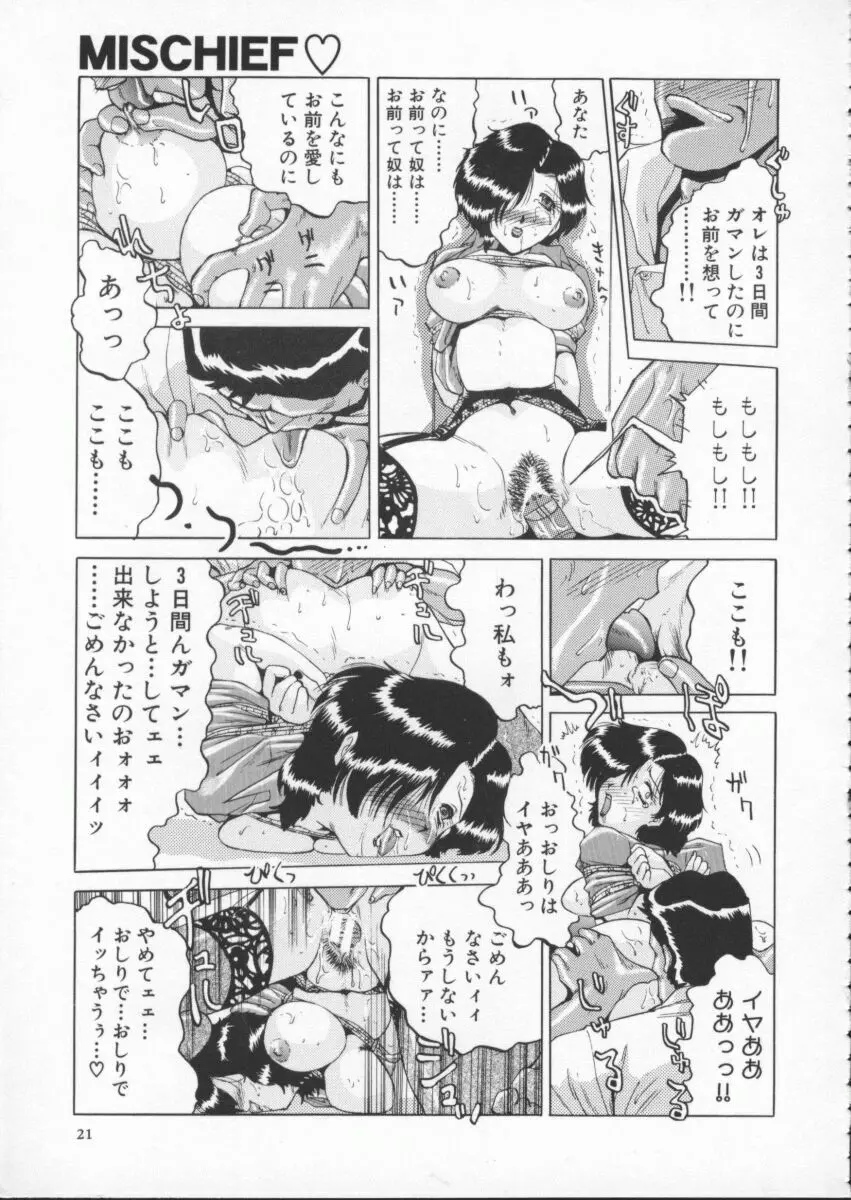 淫獣 Page.25