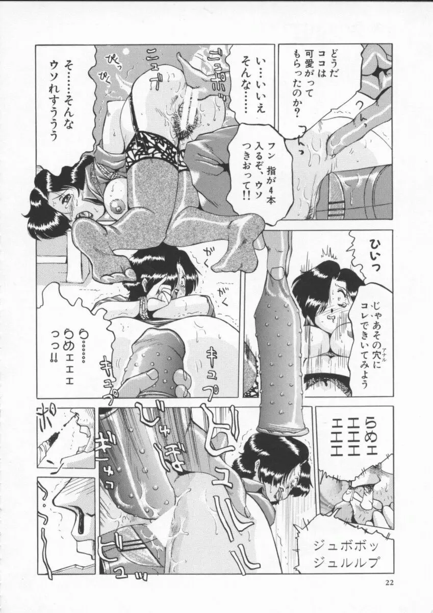 淫獣 Page.26
