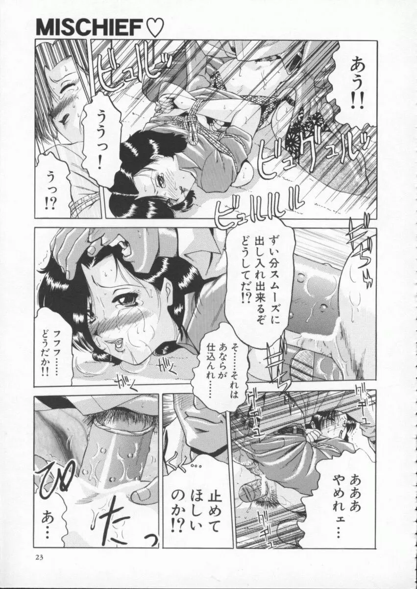 淫獣 Page.27