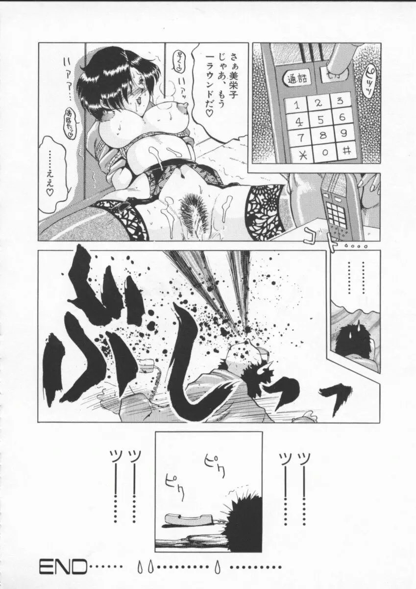 淫獣 Page.36
