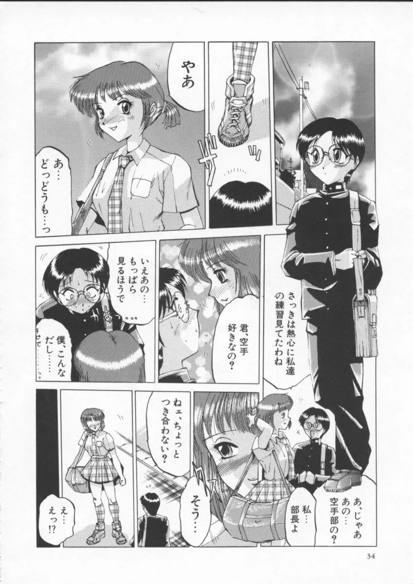 淫獣 Page.38