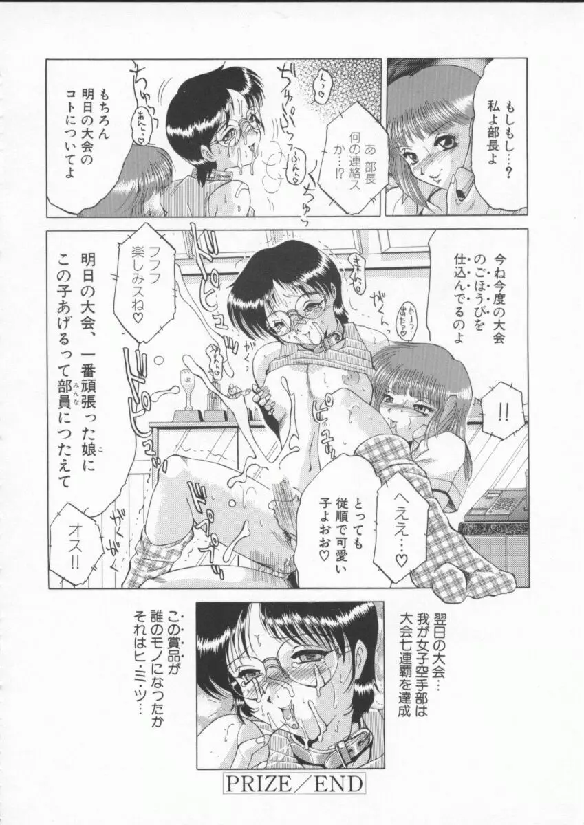 淫獣 Page.44