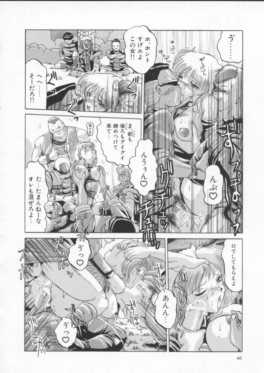 淫獣 Page.50