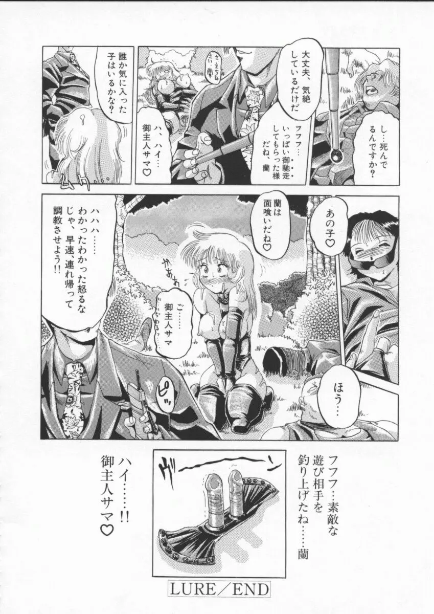 淫獣 Page.52