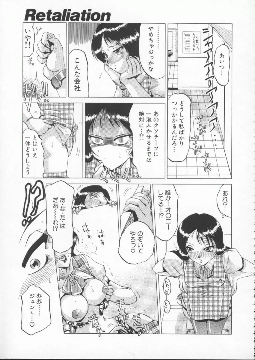 淫獣 Page.55