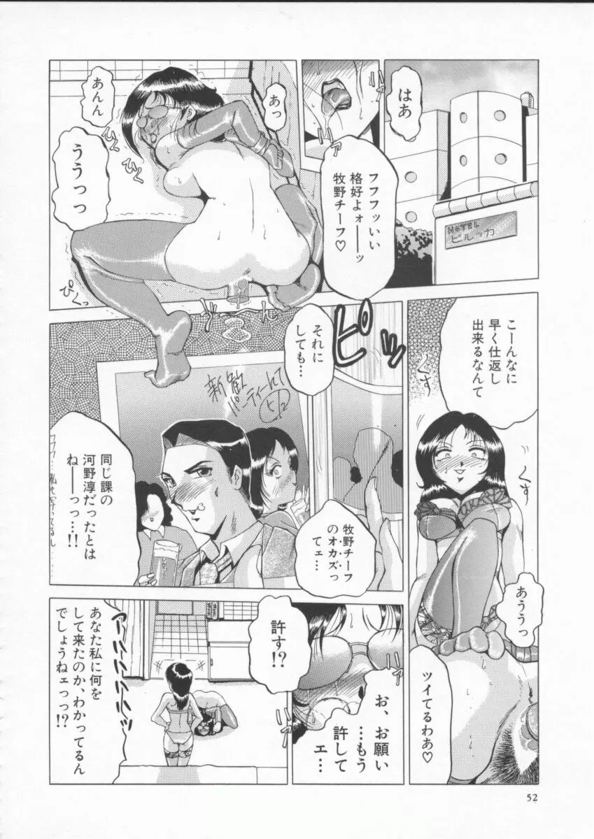 淫獣 Page.56