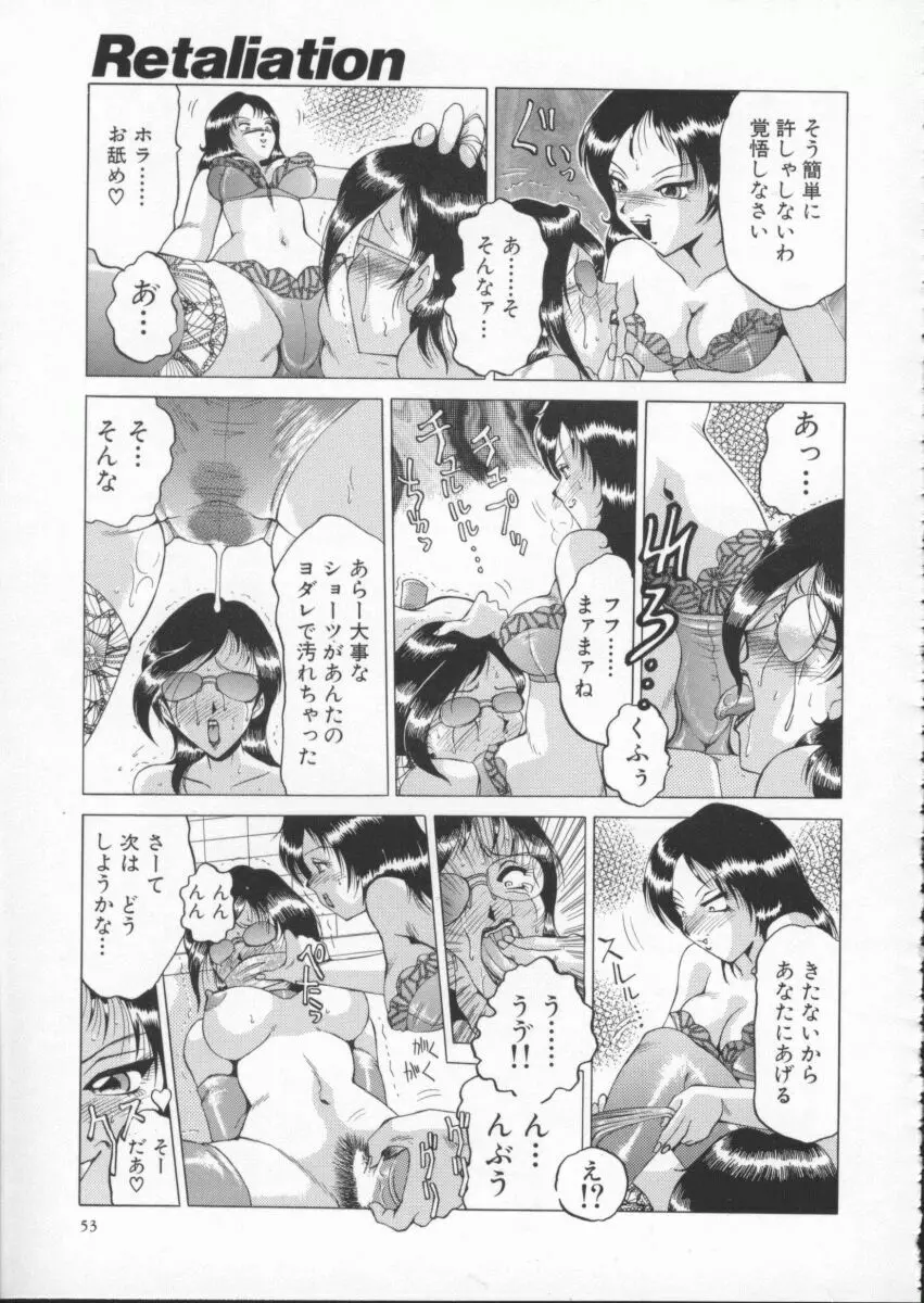 淫獣 Page.57
