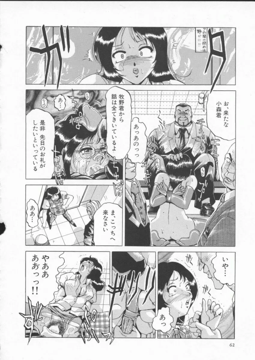 淫獣 Page.66