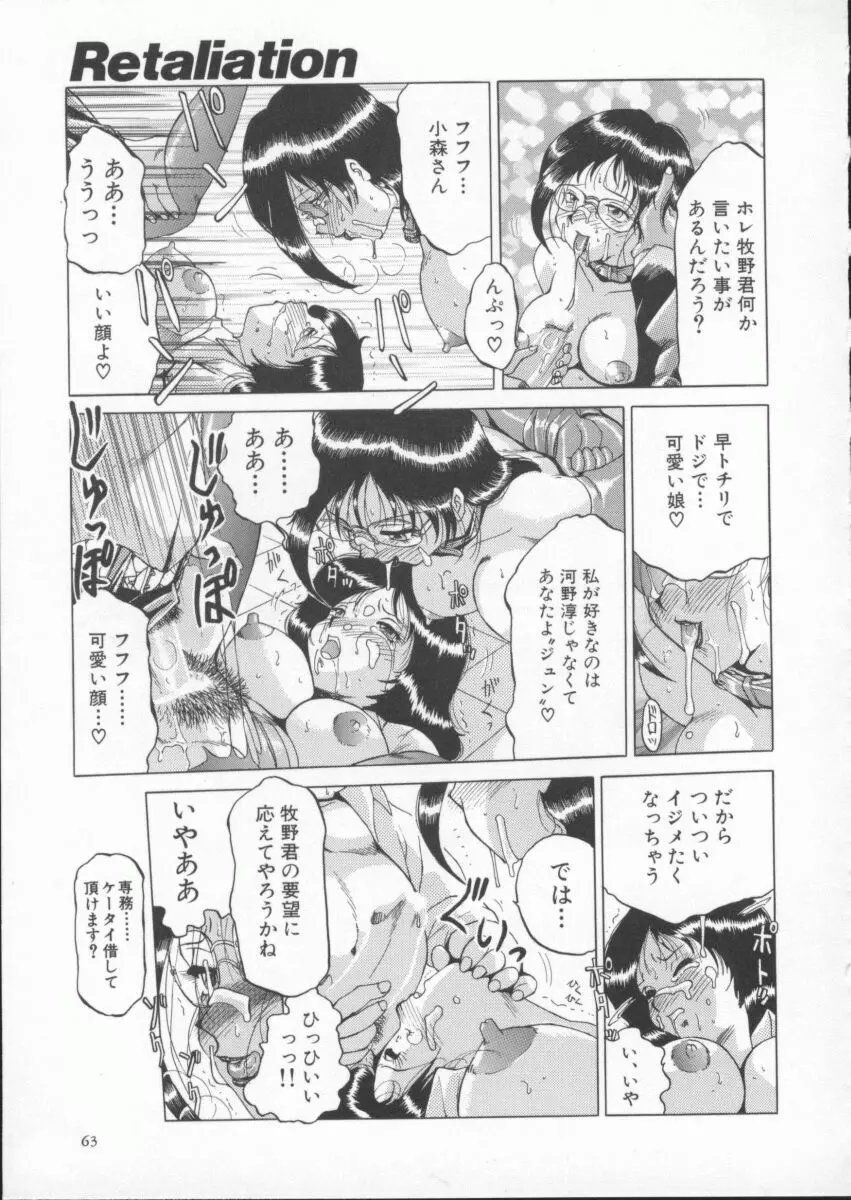 淫獣 Page.67