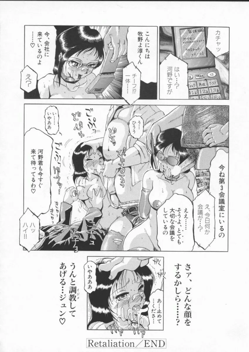 淫獣 Page.68