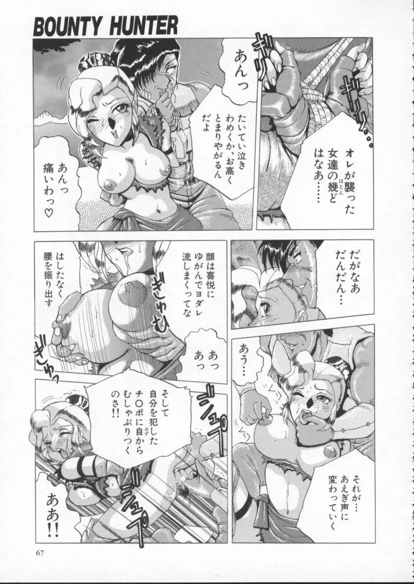 淫獣 Page.71
