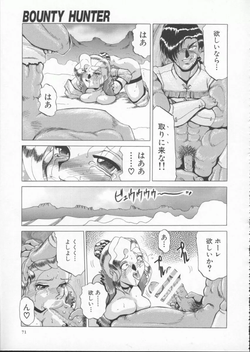 淫獣 Page.75