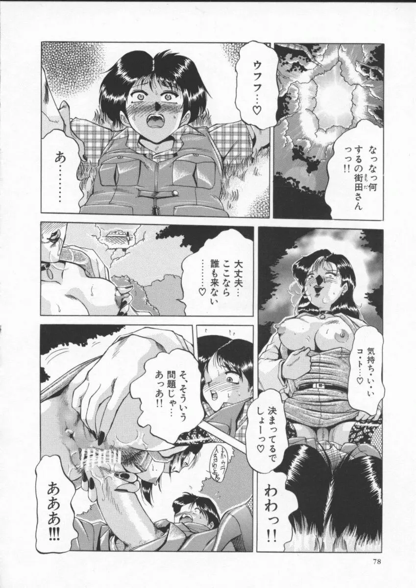 淫獣 Page.82