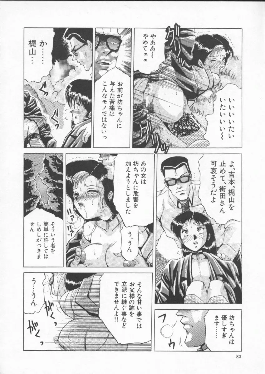 淫獣 Page.86