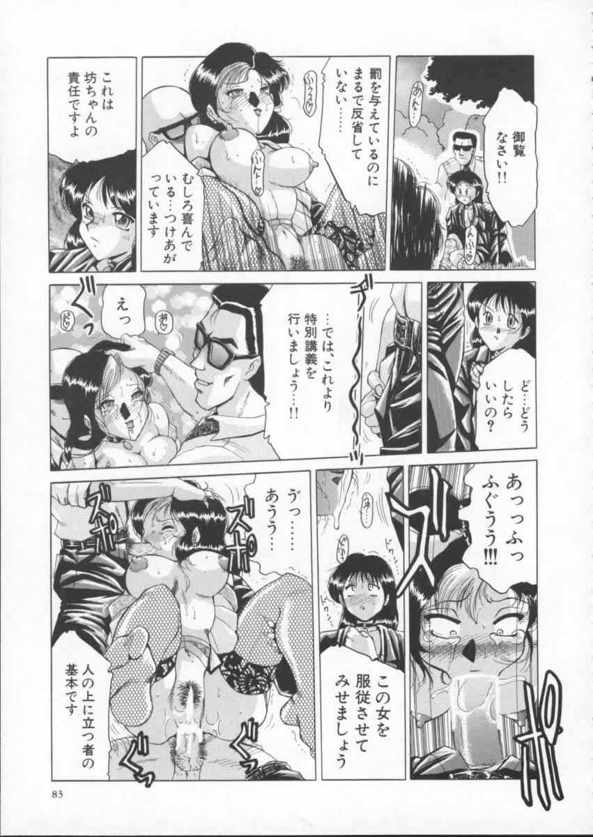 淫獣 Page.87