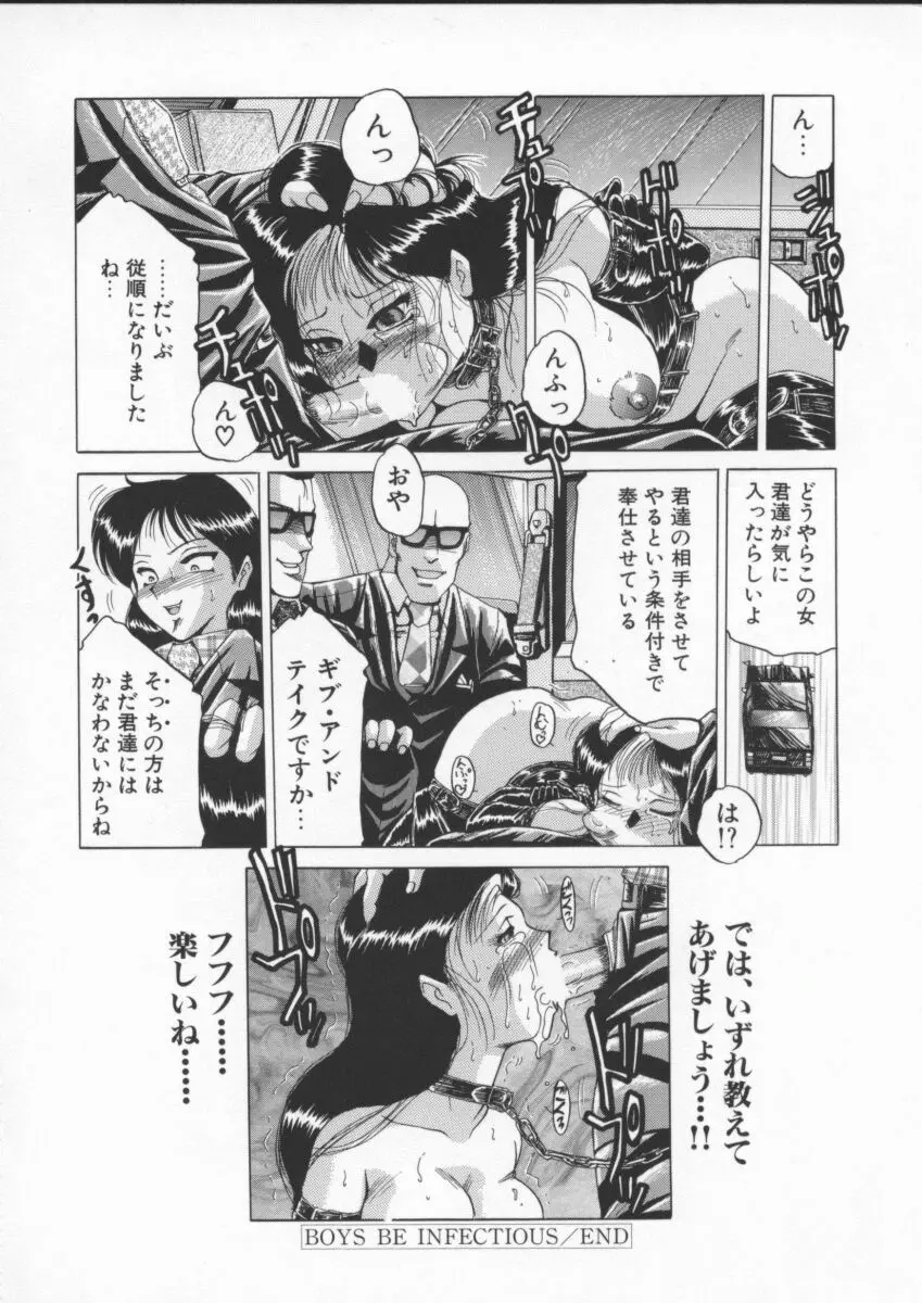 淫獣 Page.90