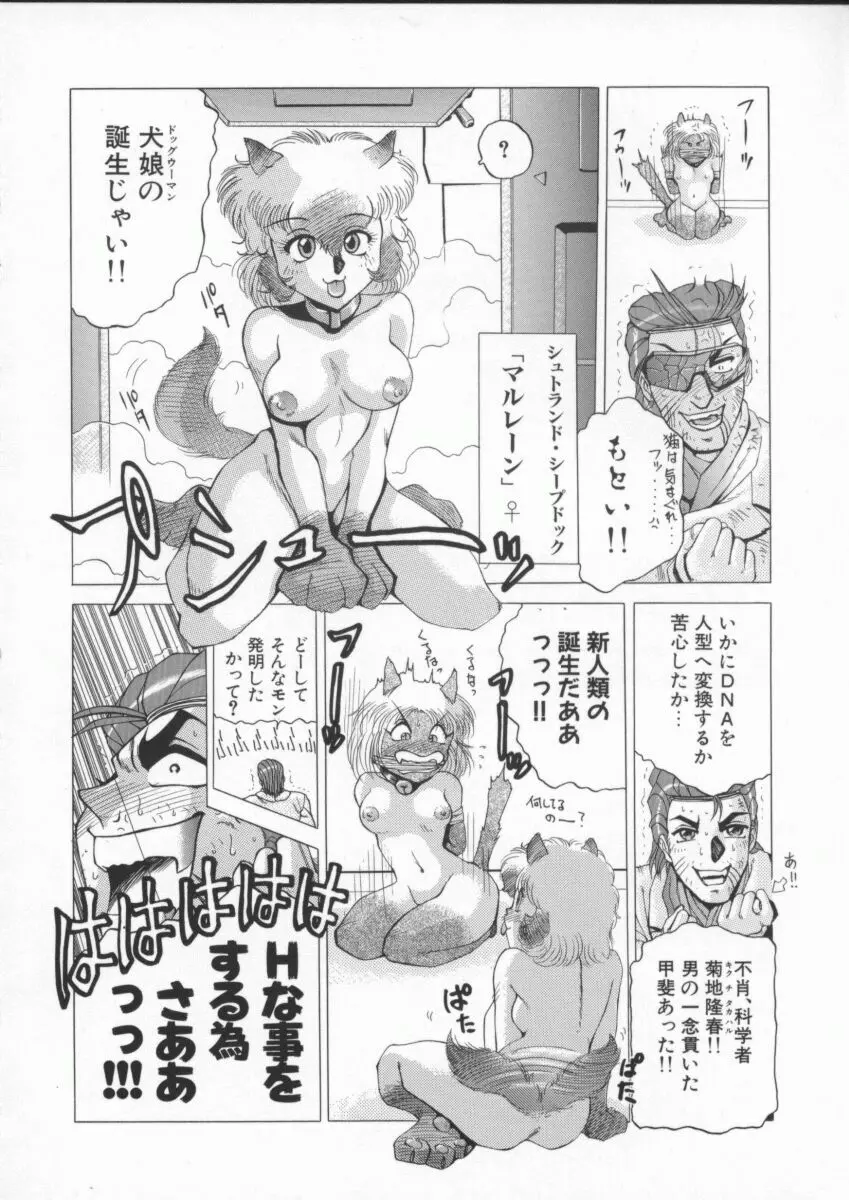淫獣 Page.92