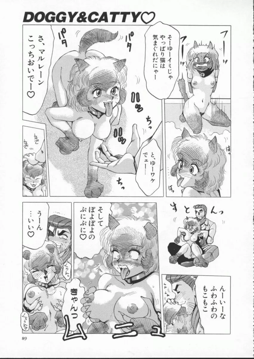 淫獣 Page.93