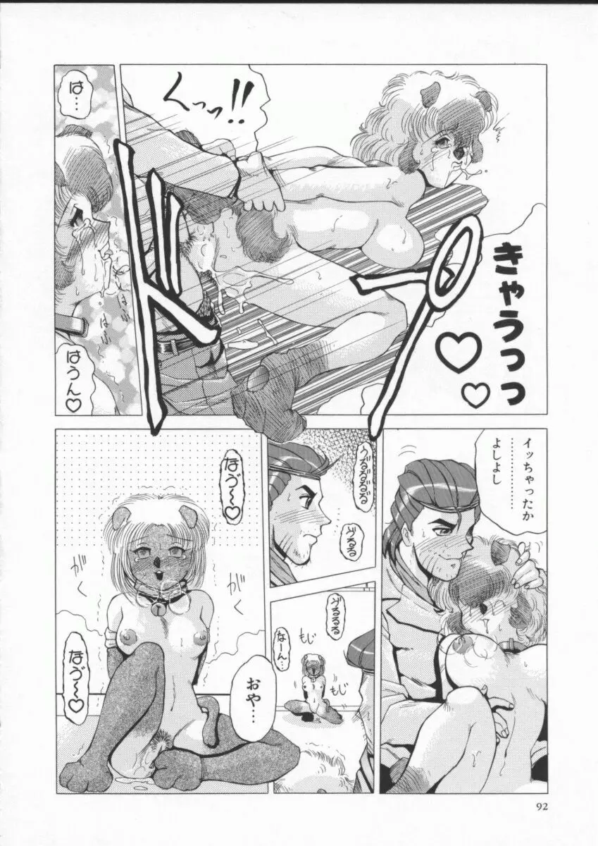 淫獣 Page.96