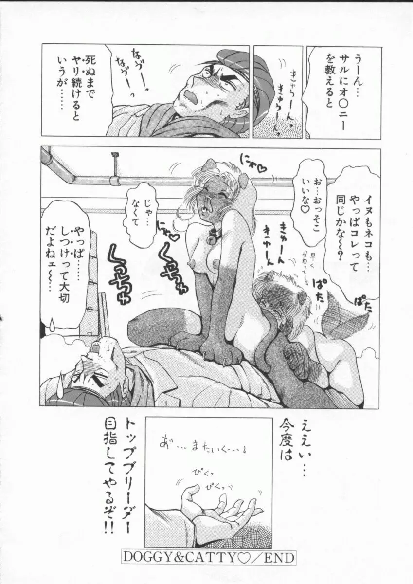 淫獣 Page.98