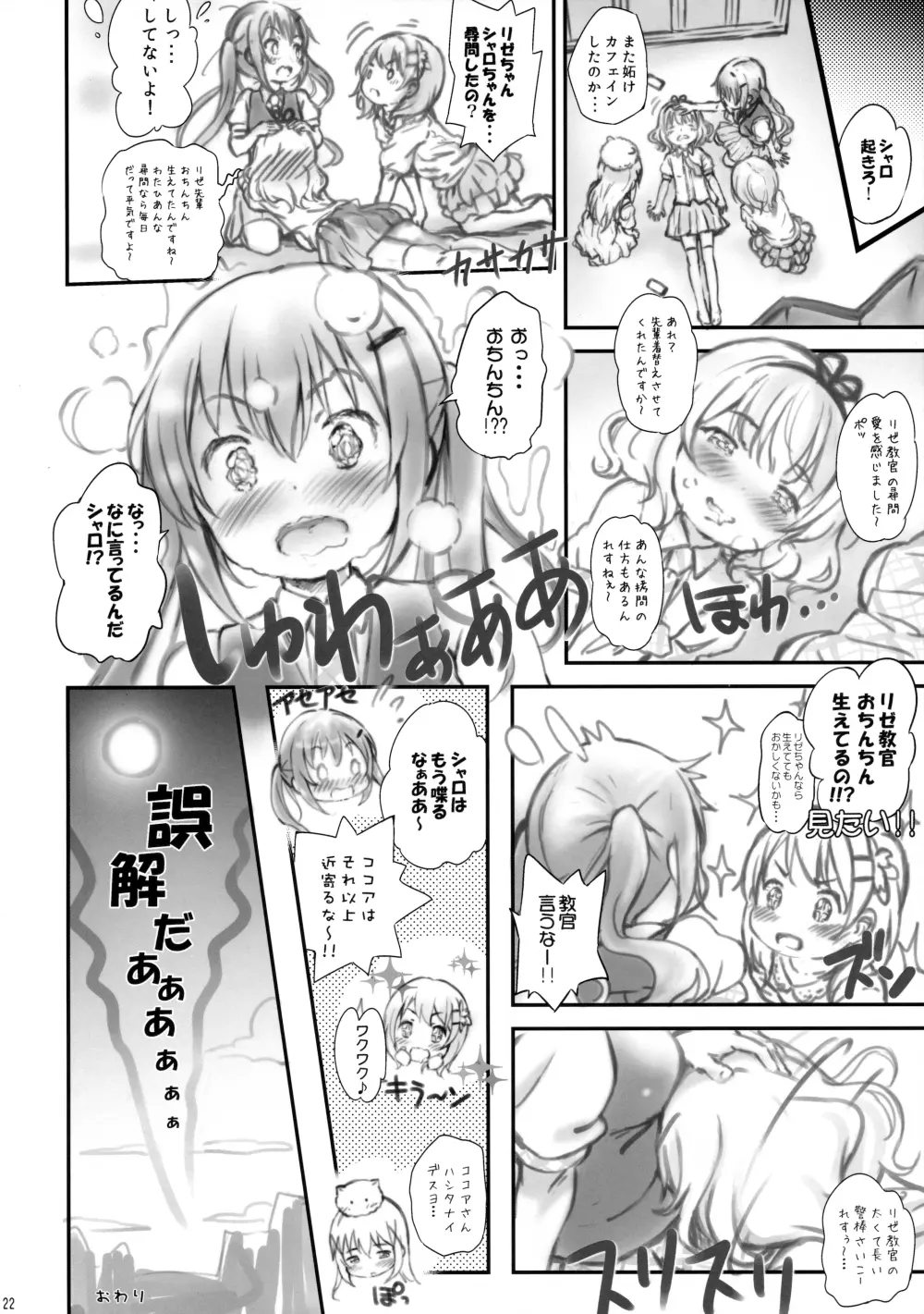 とろ娘8 KIMEッkima! シャロちゃんの巻 Page.21