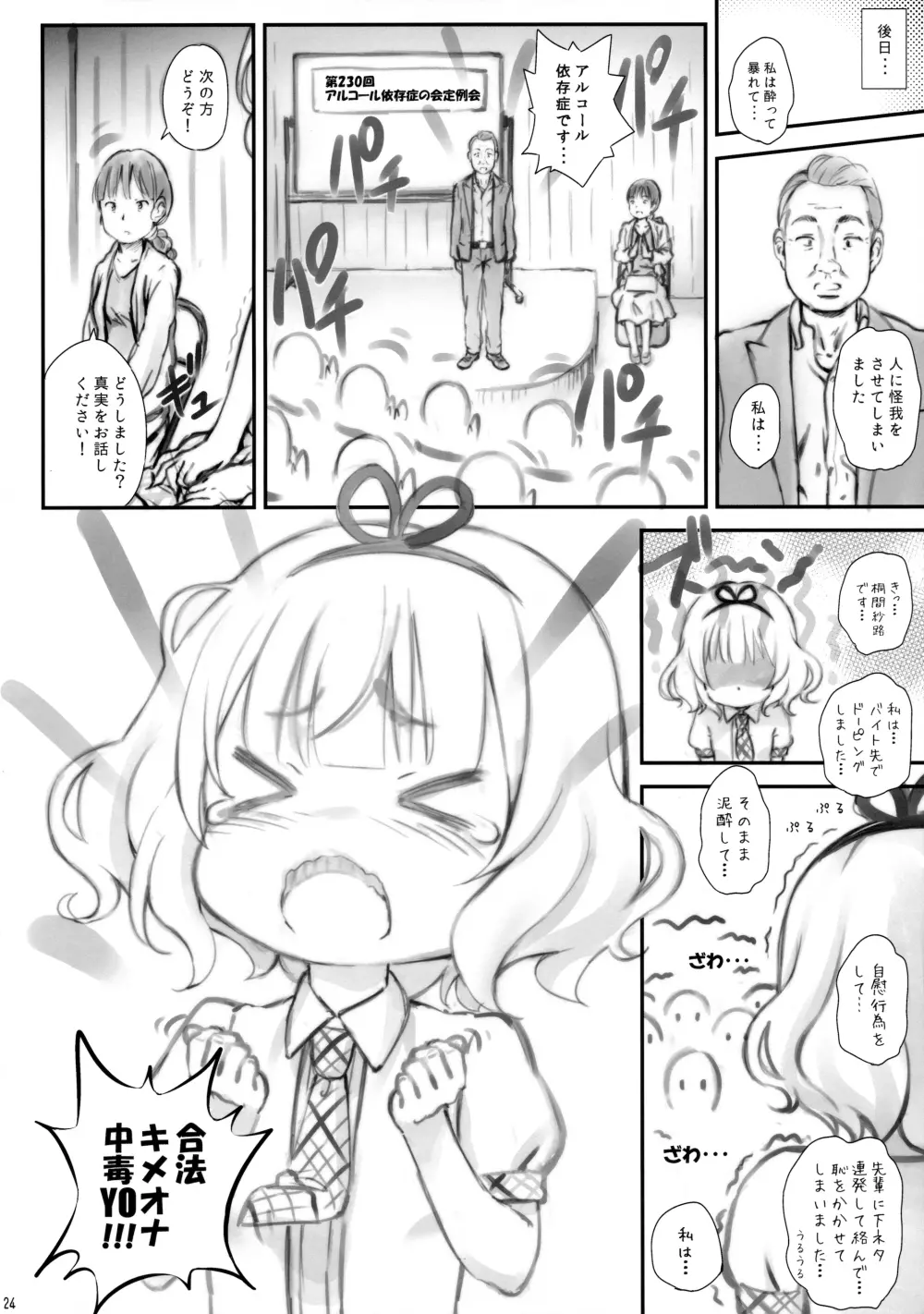 とろ娘8 KIMEッkima! シャロちゃんの巻 Page.23