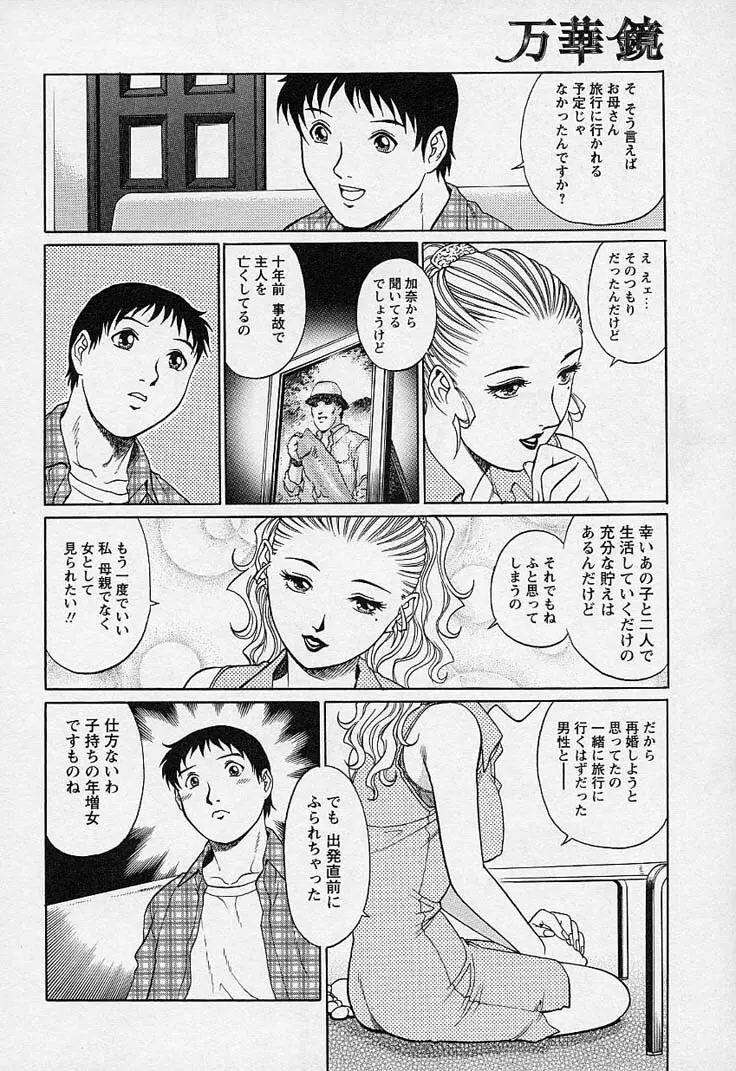 万華鏡 Page.155