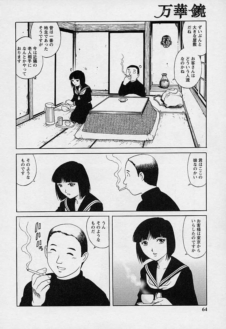 万華鏡 Page.63