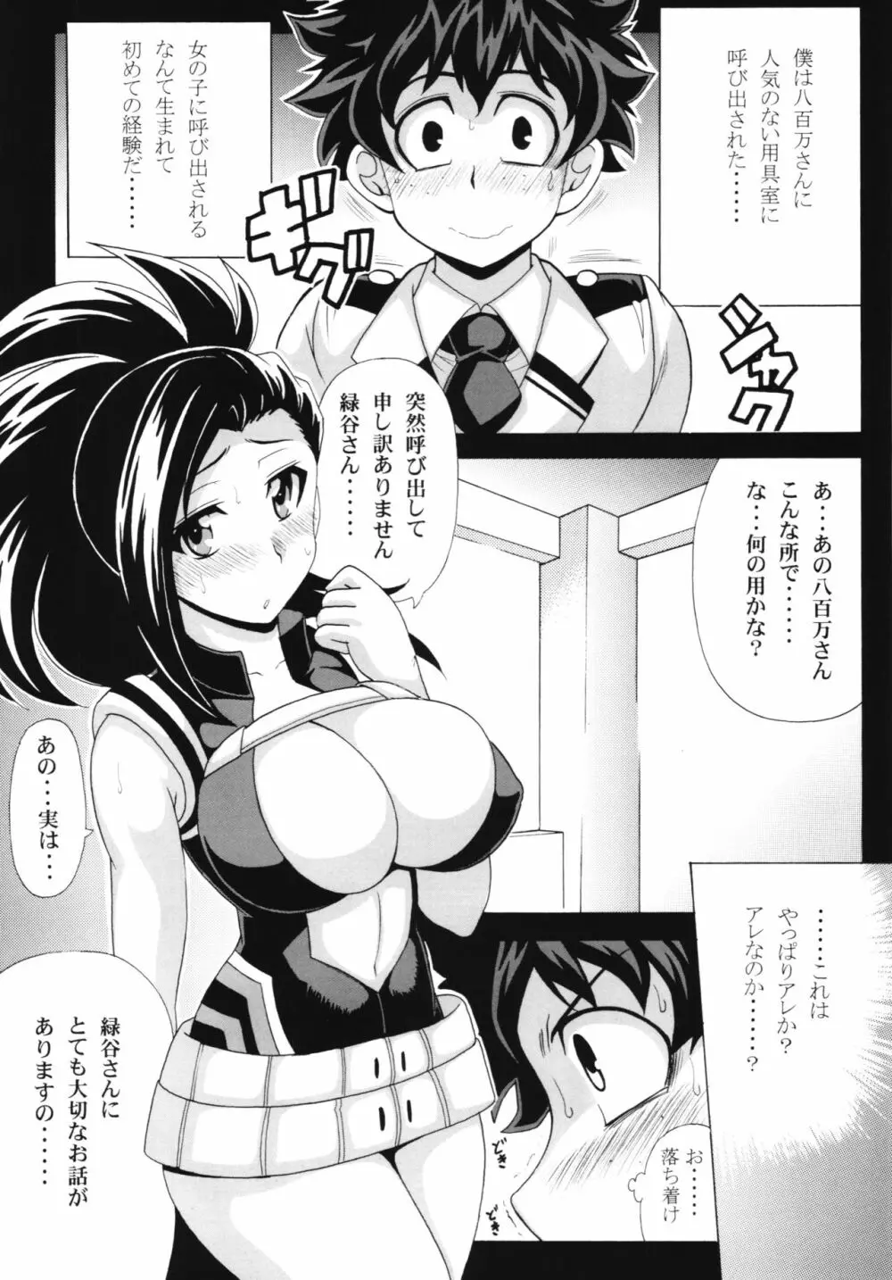 僕のヤオヨロッパイ Page.3