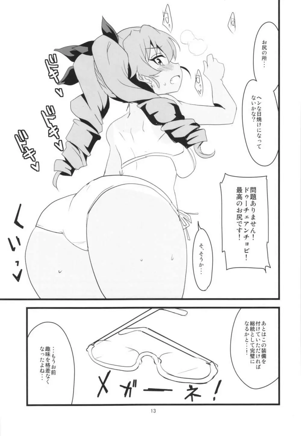 ボクのカノジョは太陽のドゥーチェ Page.15