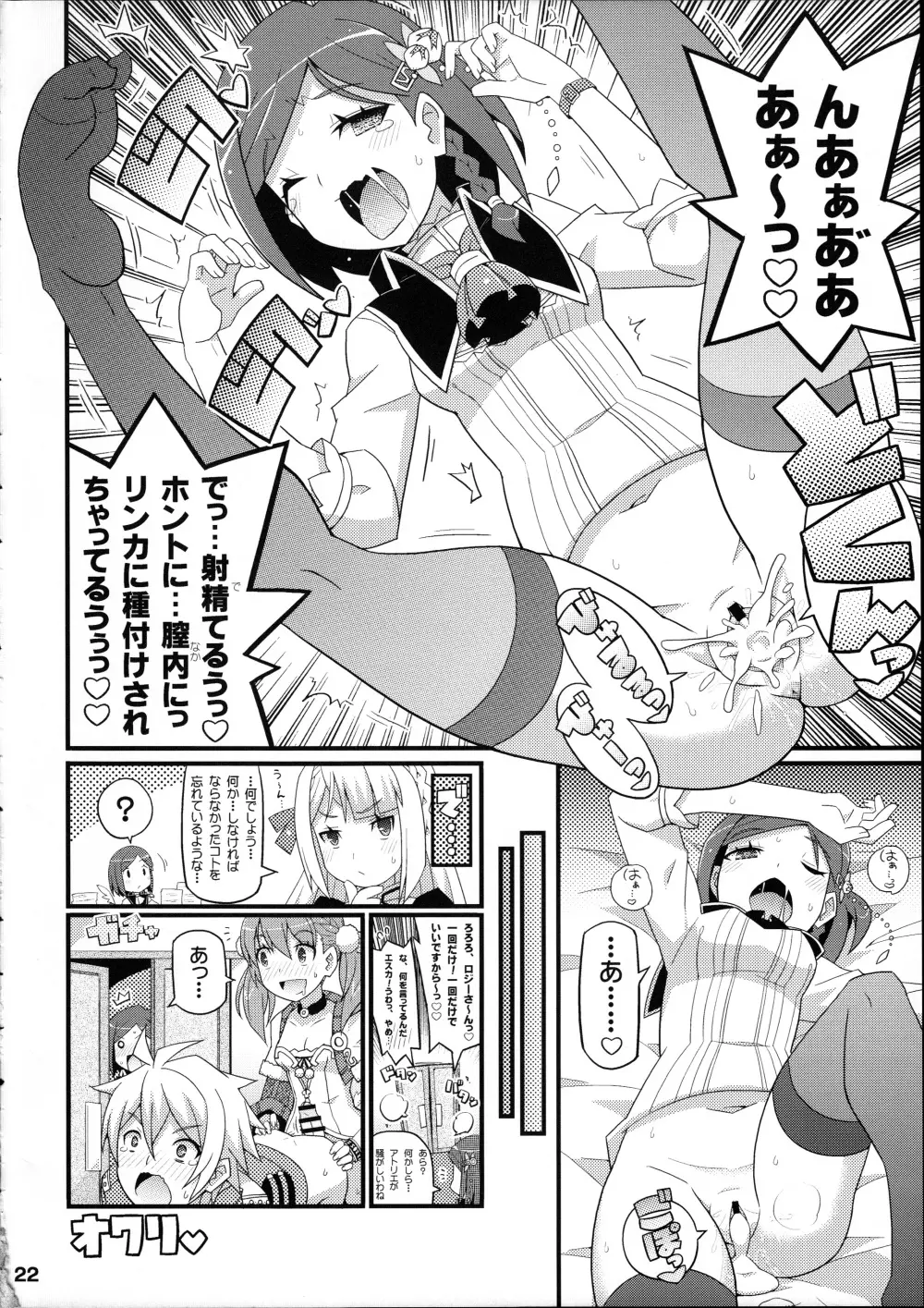 すきすき・マリオン＆リンカ Page.23