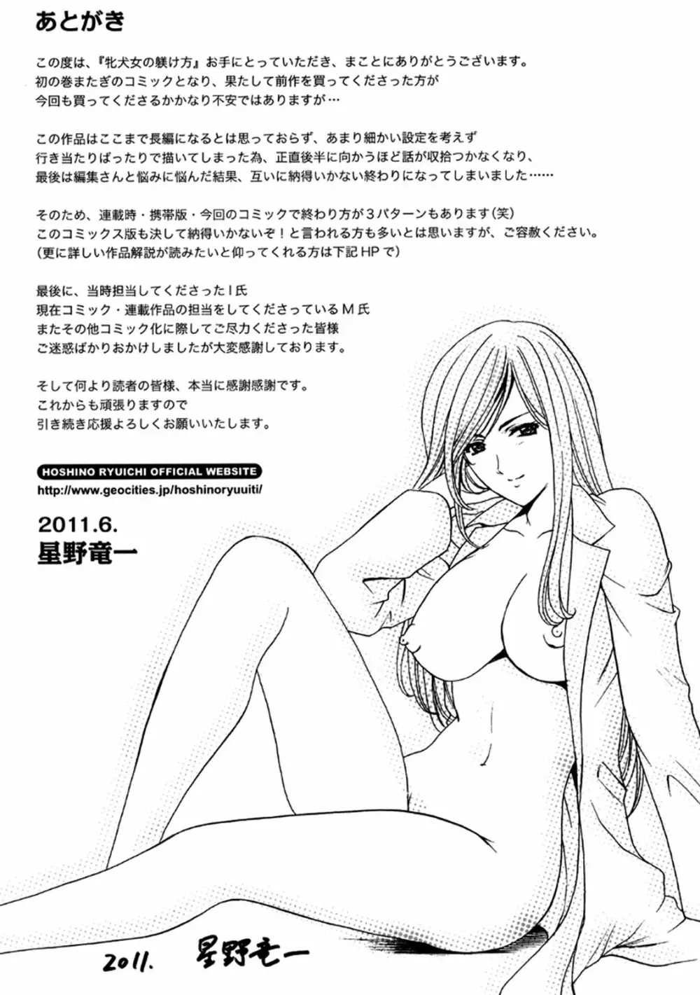 牝犬女の躾け方 -養護教諭まどか先生の調教日誌2- Page.204