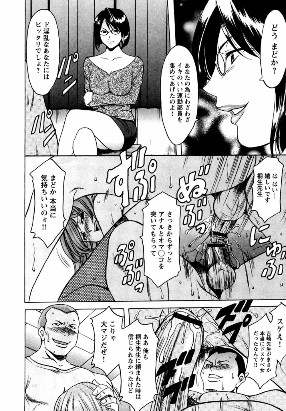 牝犬女の躾け方 -養護教諭まどか先生の調教日誌2- Page.99