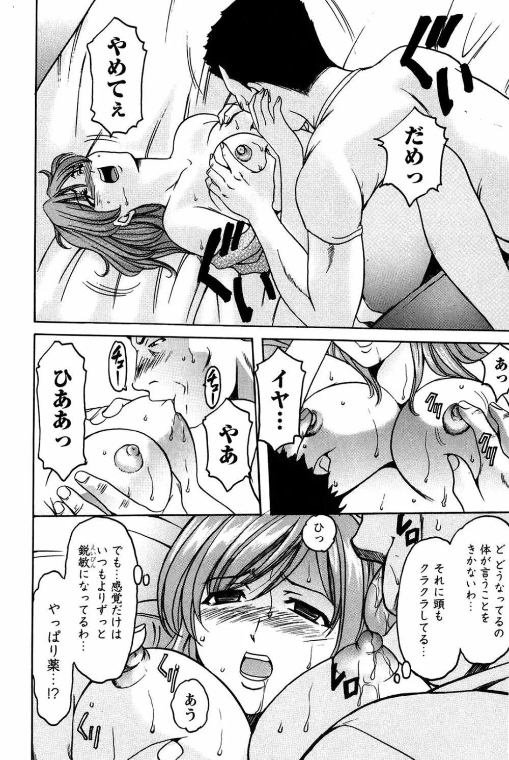 牝犬女の飼い方 -養護教諭まどか先生の調教日誌1- Page.107