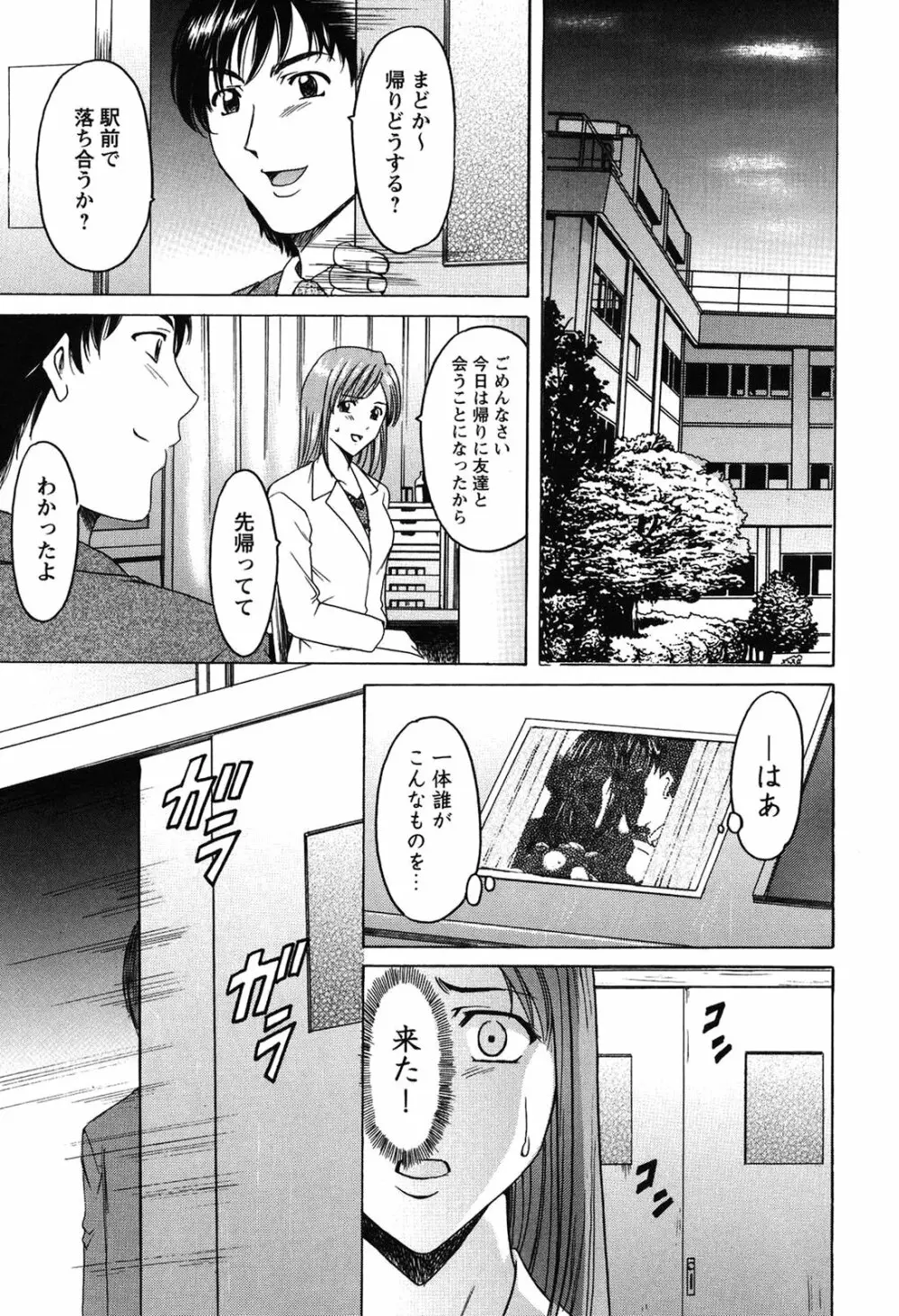 牝犬女の飼い方 -養護教諭まどか先生の調教日誌1- Page.12