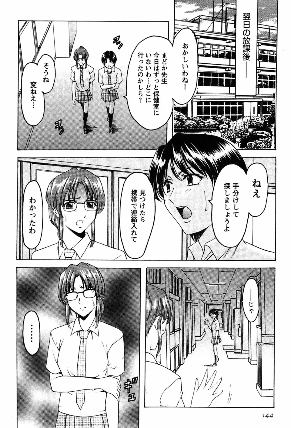 牝犬女の飼い方 -養護教諭まどか先生の調教日誌1- Page.143