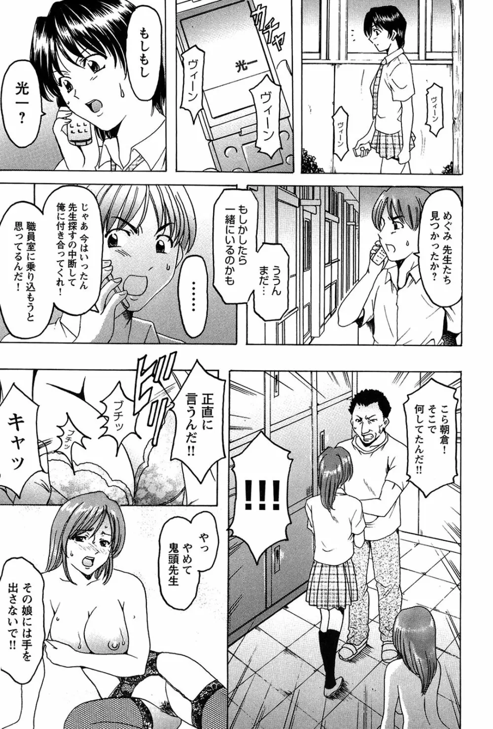 牝犬女の飼い方 -養護教諭まどか先生の調教日誌1- Page.148